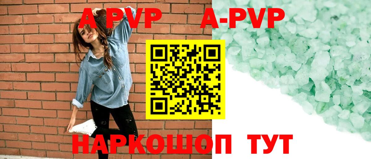 A-PVP Соль Полысаево