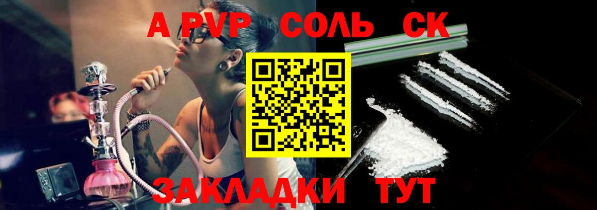 Полысаево  Alfa_PVP крисы CK  Alfa_PVP СК  Вход с VPN  A-PVP Соль 