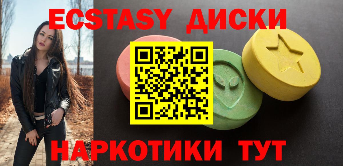 Экстази таблы Полысаево