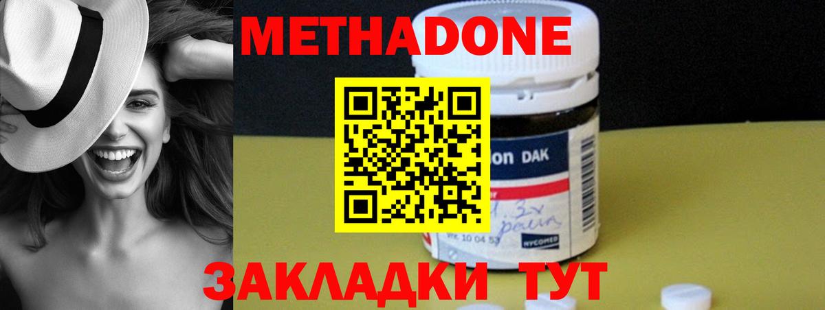 МЕТАДОН кристалл Полысаево